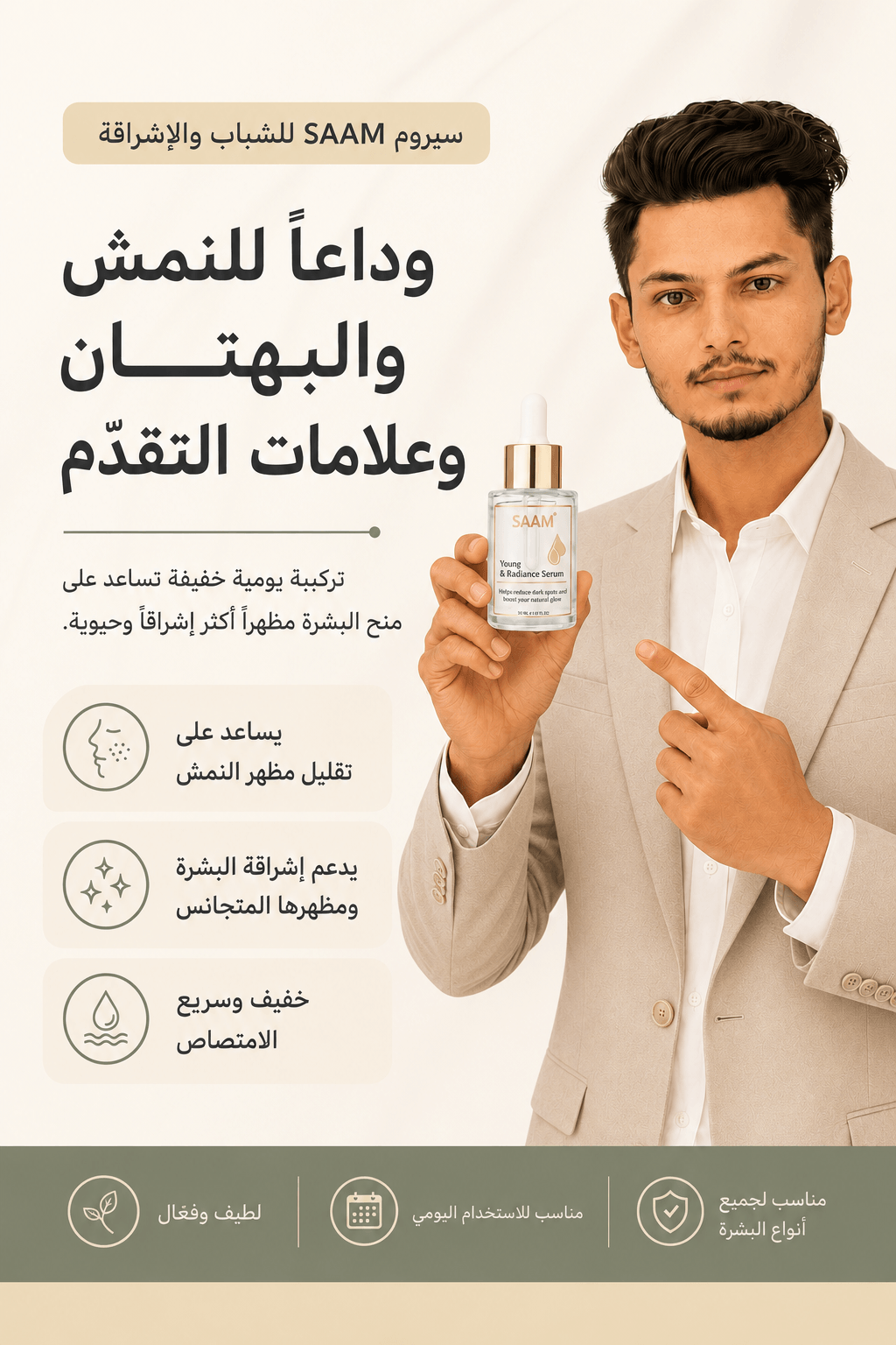 مجموعة تحويل البشرة الكاملة