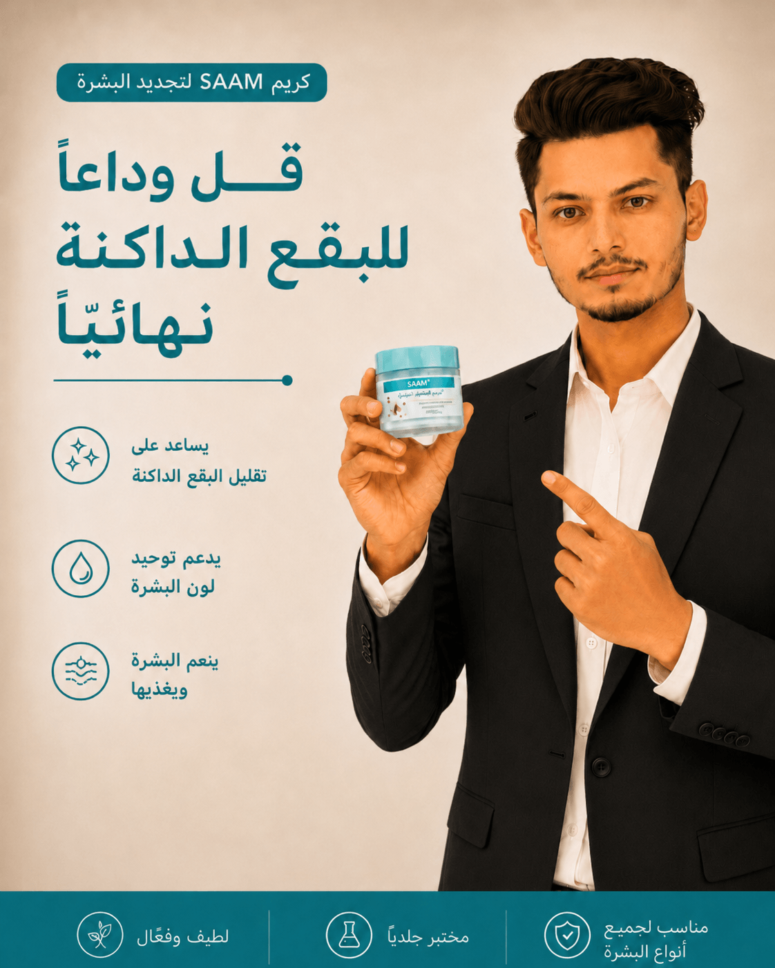 كريم سام | يكشف عن بشرة أكثر إشراقاً ونعومة وصحة