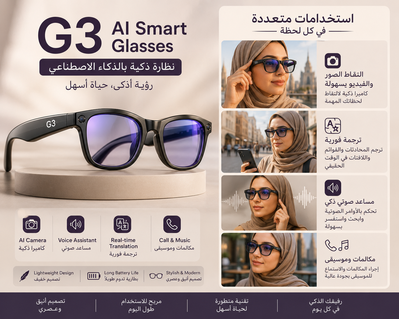 G3 - Wireless Bluetooth and  AI Smart   Glasses | نظارات G3 AI الذكية